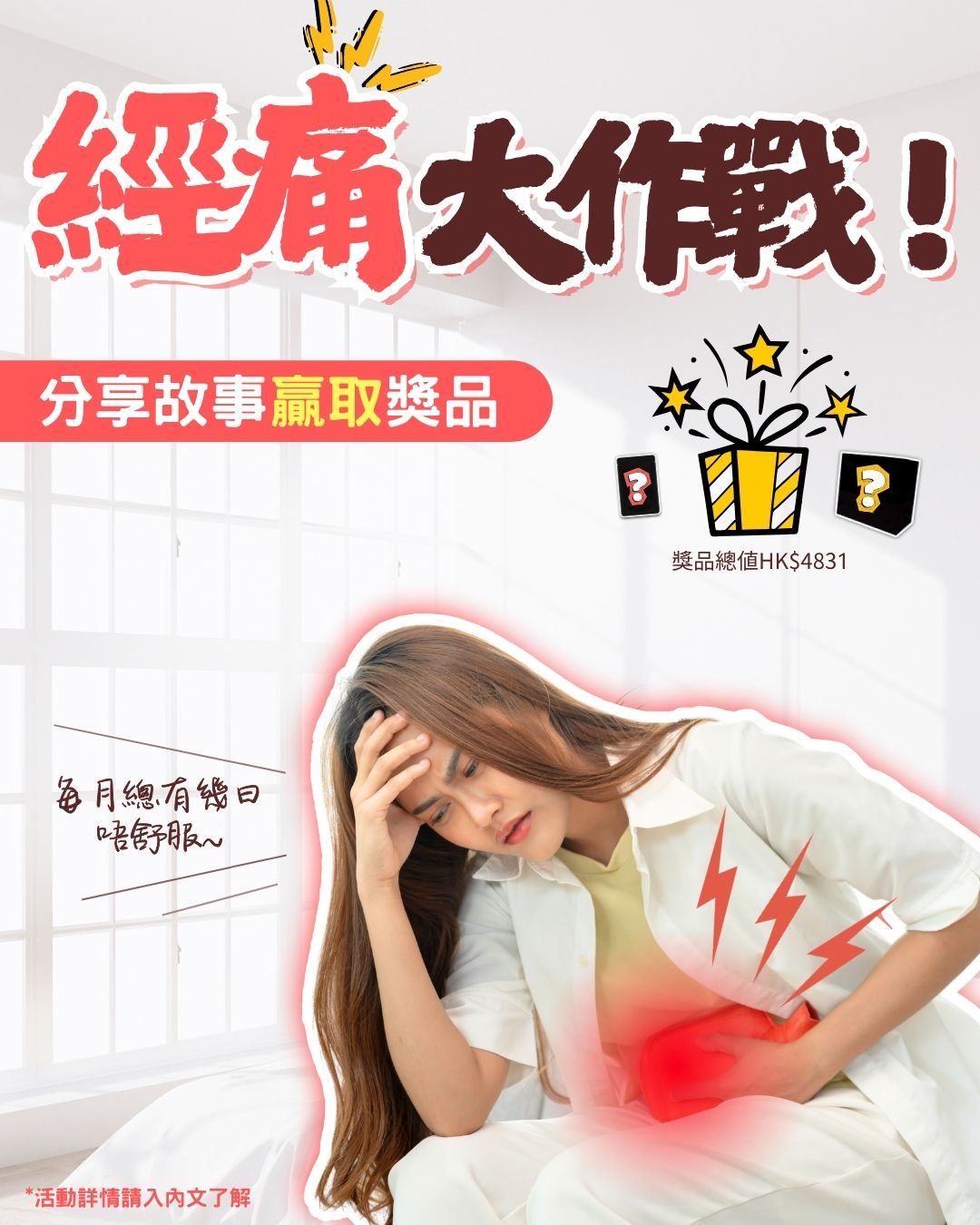 2506_經痛大作戰 (2)
