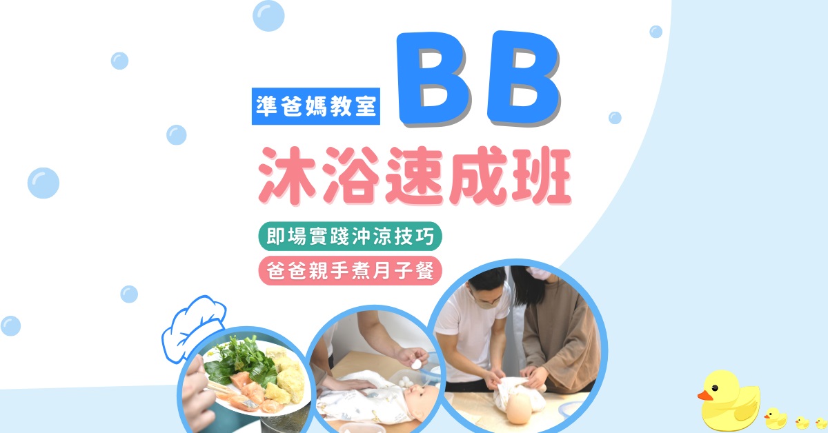 BB沖涼班
